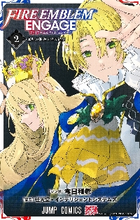 ファイアーエムブレム エンゲージ 4|今日和老|集英社|9784088843193