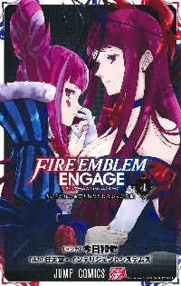ファイアーエムブレム エンゲージ 4|今日和老|集英社|9784088843193