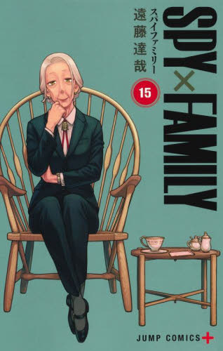 SPY×FAMILY 14|遠藤達哉|集英社|9784088841540|文苑