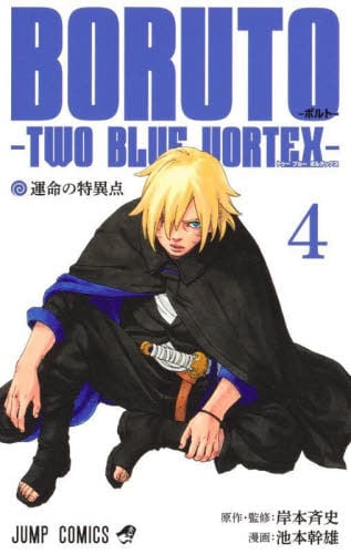 BORUTO−ボルト−−TWO BLUE VORTEX− 5