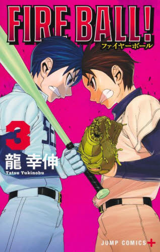 ダンダダン 18|龍幸伸|集英社|9784088843407|文苑堂オンライン