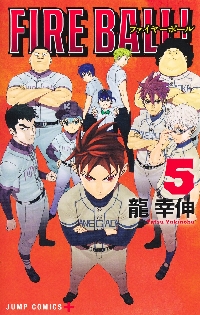 正義の禄号 2|龍幸伸|集英社|9784088841922|文苑堂オンライン