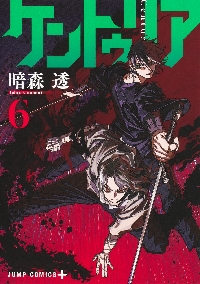 ケントゥリア 2|暗森透|集英社|9784088842257|文苑堂オンライン