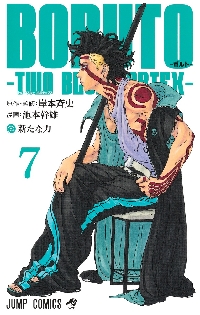 NARUTO−ナルト−木ノ葉新伝 湯煙忍法帖 下|岸本斉史|集英社