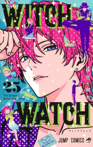 ウィッチウォッチ 20|篠原健太|集英社|9784088843988|文苑堂オンライン