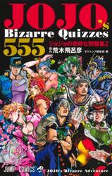 岸辺露伴は動かない 3|荒木飛呂彦|集英社|9784088845487|文苑堂オンライン