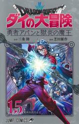 冒険王ビィト 19|三条陸|集英社|9784088847108|文苑堂オンライン