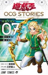 遊戯王 - よし 遊☆戯☆王 OCG STORIES 4|吉田伸|集英社|9784088841762