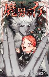 チェンソーマン 20|藤本タツキ|集英社|9784088844718|文苑堂オンライン