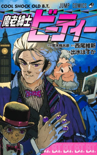 The JOJOLands ジョジョの奇妙な冒険 第9部