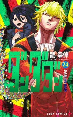 特装版 思春期ちゃんのしつけかた 11|中田ゆみ|一迅社|9784758086431