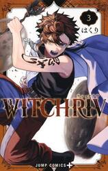 WITCHRIV 1|はくり|集英社|9784088848228|文苑堂オンライン