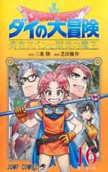 冒険王ビィト 19|三条陸|集英社|9784088847108|文苑堂オンライン
