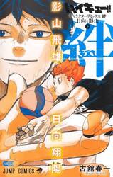 ハイキュー！！ 42|古舘 春一 著|集英社|9784088822280|文苑堂オンライン