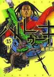 嘘喰い44冊 嘘喰い 44|迫 稔雄 著|集英社|9784088905204|文苑堂オンライン
