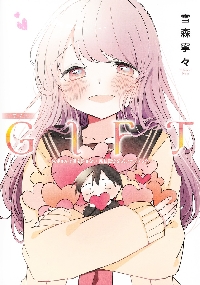 おさななななじみ 1|雪森寧々|集英社|9784088938264|文苑堂オンライン