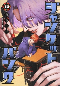 ジャンケットバンク コミック 1-11巻セット |本 | 通販 | Amazon
