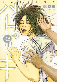 嘘喰い 44|迫 稔雄 著|集英社|9784088905204|文苑堂オンライン