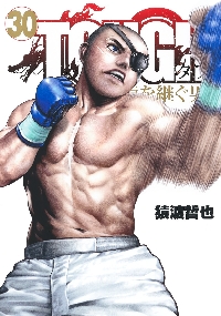 TOUGH 龍を継ぐ男 31|猿渡哲也|集英社|9784088933719