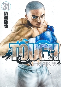 送料込み TOUGH 龍を継ぐ男 1-31巻セット 猿渡哲也 TOUGH 龍を継ぐ男 31|猿渡哲也|集英社|9784088933719