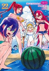 君のことが大大大大大好きな100人の彼女 22|中村力斗|集英社