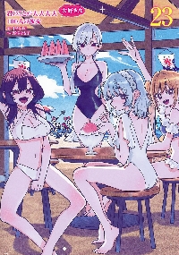 君のことが大大大大大好きな100人の彼女 17|中村力斗|集英社