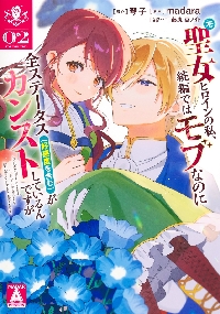 公爵家の愛されニセ幼女 2|琴子|角川書店|9784048115315|文苑堂