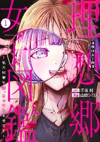 リアル鬼ごっこ ラブデスゲーム|江坂純|小学館|9784092314672|文苑堂