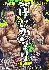 嘘喰い 44|迫 稔雄 著|集英社|9784088905204|文苑堂オンライン