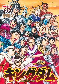 キングダム 完全版 20|原泰久|集英社|9784087928051|文苑堂オンライン