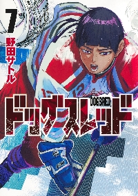 ドッグスレッド 5|野田サトル|集英社|9784088936185|文苑堂オンライン