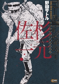 映画ゴールデンカムイ ビジュアルブック|野田サトル|集英社