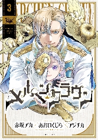 推しの子】 16 SPECIAL ED|赤坂アカ|集英社|9784088935751
