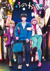 アオのハコ 20|三浦糀|集英社|9784088845104|文苑堂オンライン