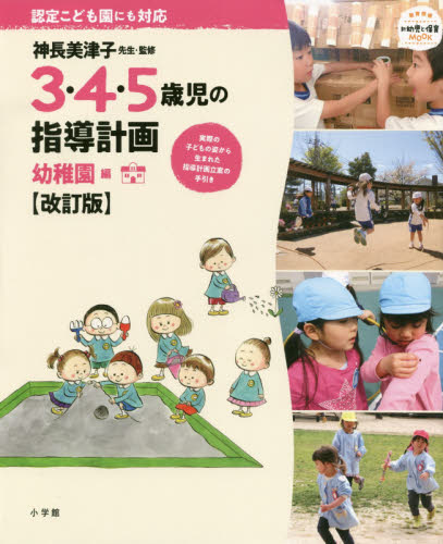 ３・４・５歳児のごっこ遊び 幼児教育・保育のアクティブ・ラーニング