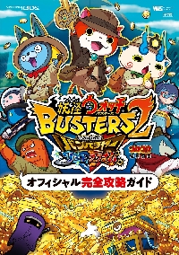 妖怪ウォッチバスターズ2秘宝伝説バンバラヤーソード／マグナム