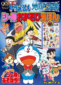 ドラえもん　のびえもんWonder Festival 2011未開封品 楽天市場】映画ドラえもん のび太の絵世界物語(ドラえもん) ENS