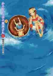 からかい上手の（元）高木さん ６|稲葉光史|小学館|9784091292865|文苑