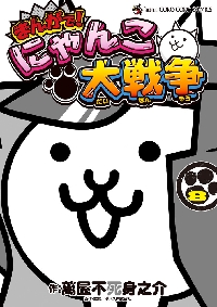 まんが、小説　ドラえもん、にゃんこ大戦争、コナン、 まんが、小説 ドラえもん、にゃんこ大戦争、コナン、 【公式通販】