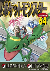 ポケットモンスターSPECIAL ポケットモンスターSPECIALスカーレット・バイオレット