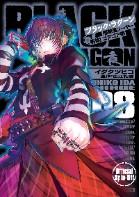 ブラック・ラグーンエダイニシャルステージ 005|広江礼威|小学館