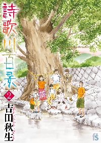 吉田秋生コレクション：風の歌うたい/小学館