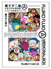 魔太郎がくる！！ 4|藤子不二雄A／著|中央公論新社|9784122028692