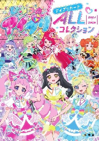 ひみつのアイプリ　ガールズコミックフェス2024 Amazon | ひみつのアイプリ シール ガールズコミックフェス