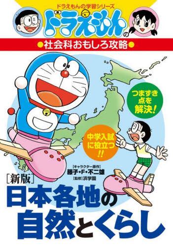 ドラえもん探究ワールド知ってる？名前のひみつ|藤子・F