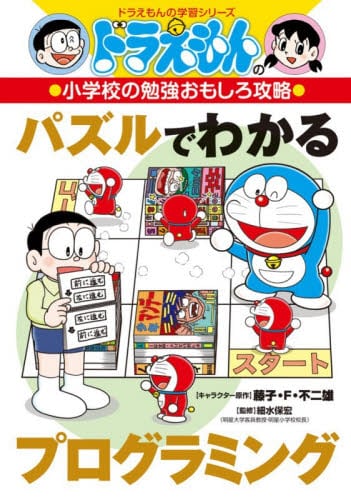 ドラえもんひみつ道具百科 おはなし18話 もしもボックスのまき|藤子