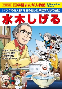 ゲゲゲの鬼太郎 妖怪ファイル 世界編|水木しげる|講談社|9784065180570