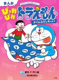 のび太とアニマル惑星 大長編ドラえも10|藤子・F・不二雄|小学館