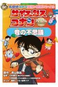 名探偵コナン灰原哀セレクション 特別編集コミックス 上|青山剛昌