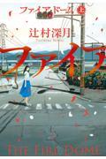 異世界のんびり農家 20|内藤騎之介|角川書店|9784047387157|文苑堂